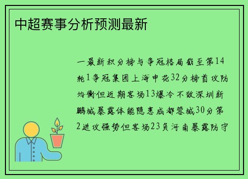 中超赛事分析预测最新
